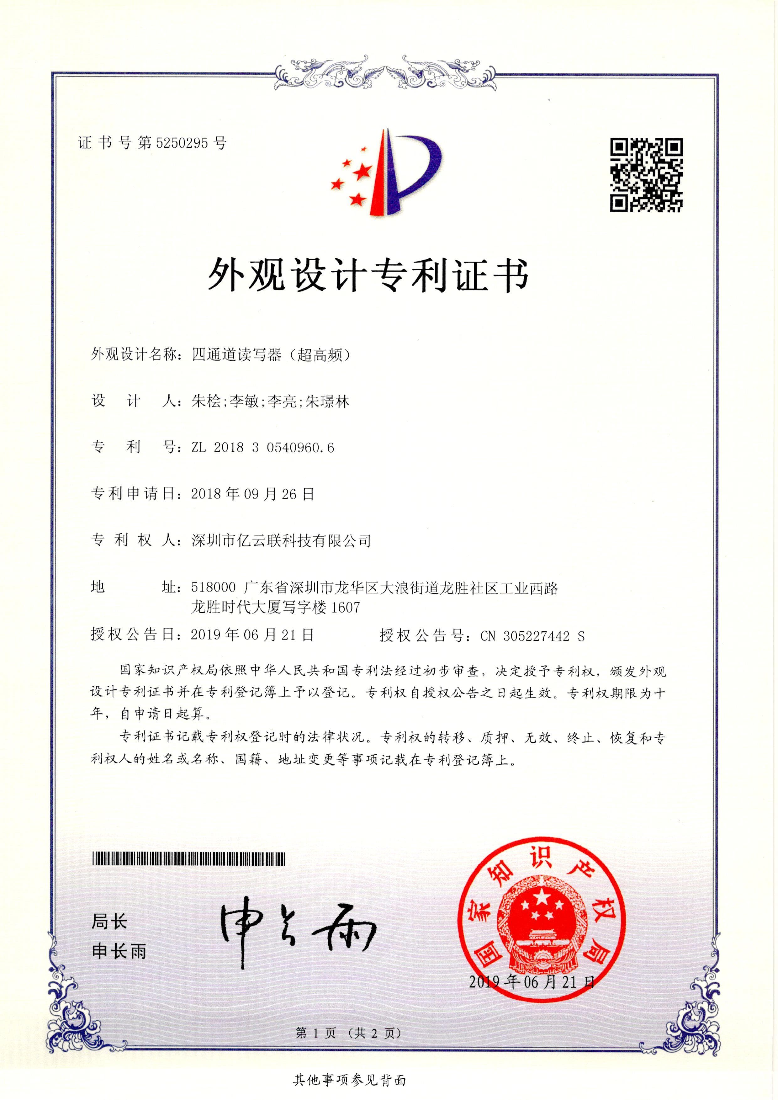 外观设计 - 超高频四通道读写器