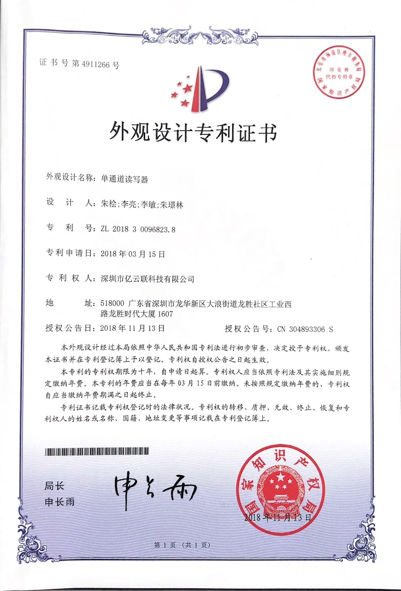 外观设计 - 超高频单通道读写器