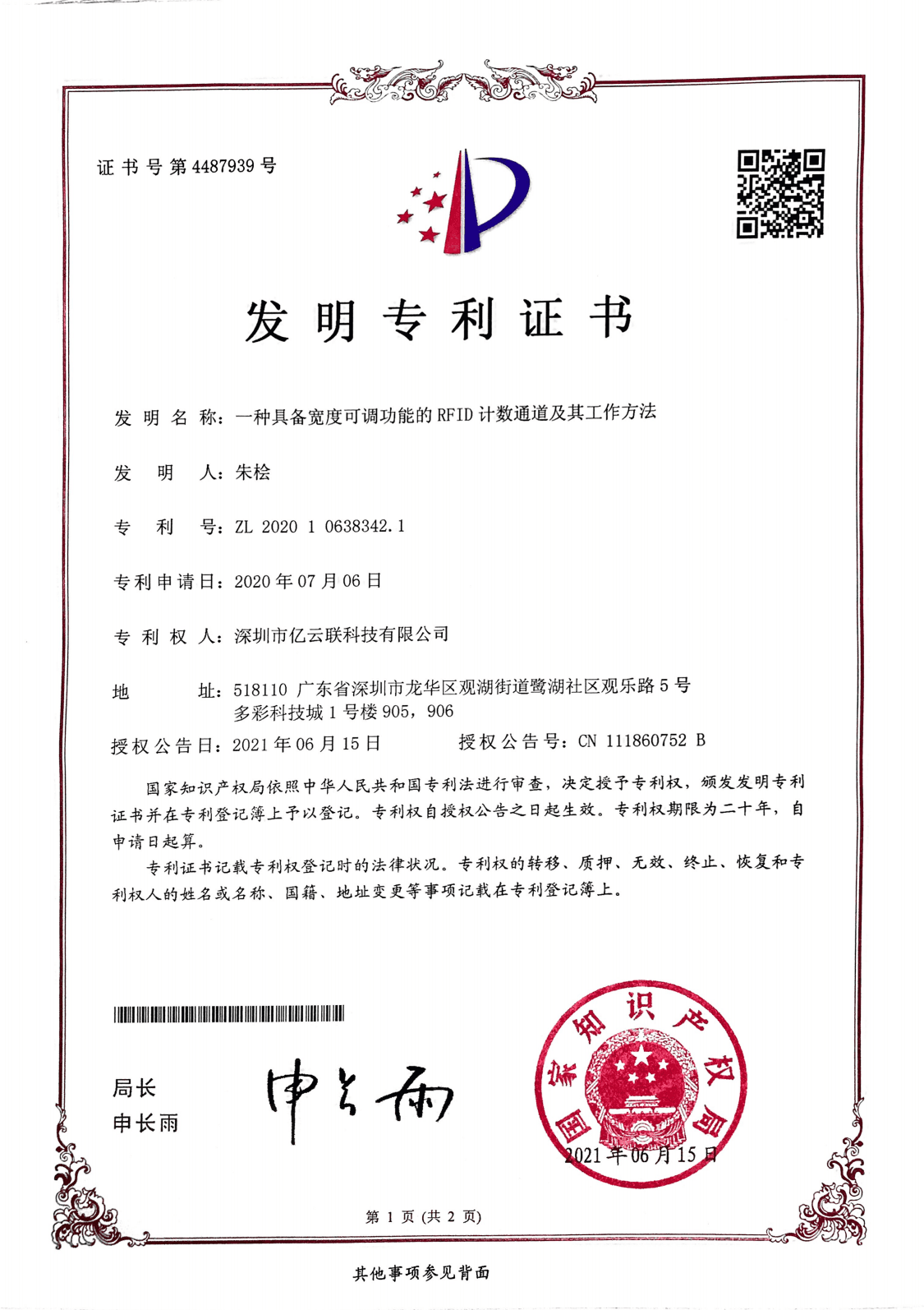 发明专利 - 一种具备宽度可调功能的RFID计数通道