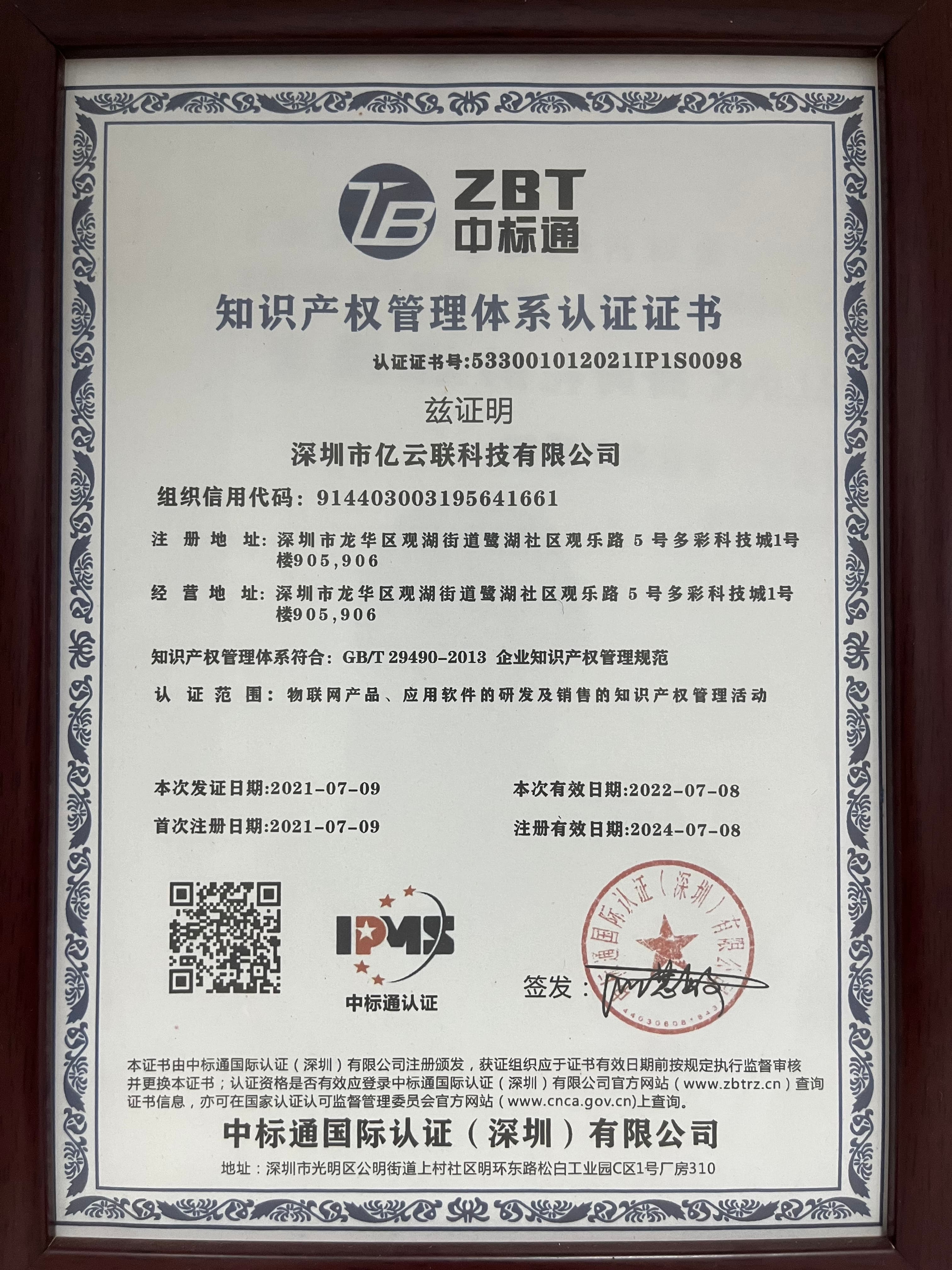 知识产权管理体系认证