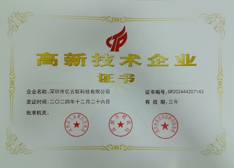 国家级高新技术企业