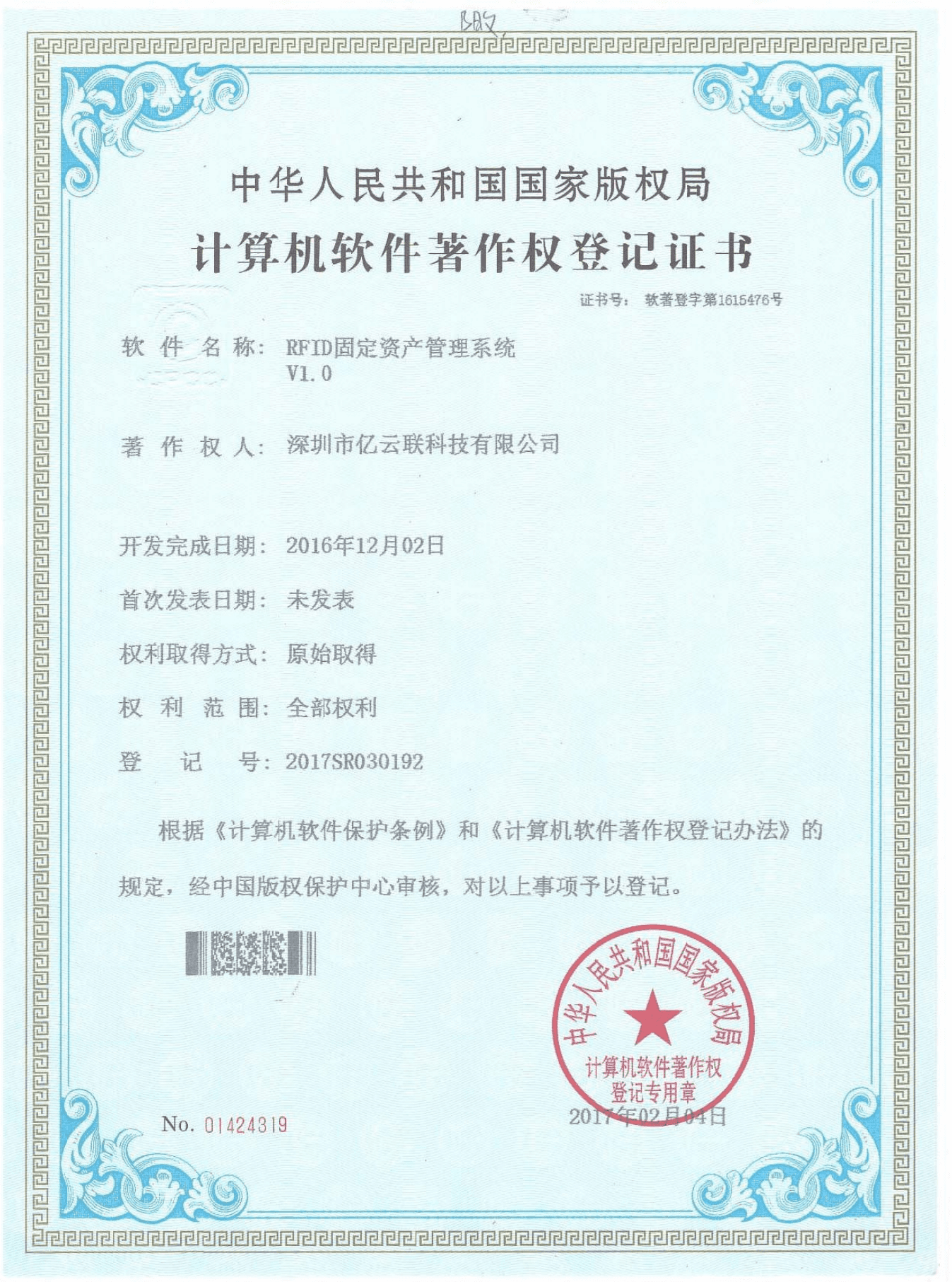 软著 - 固定资产管理系统