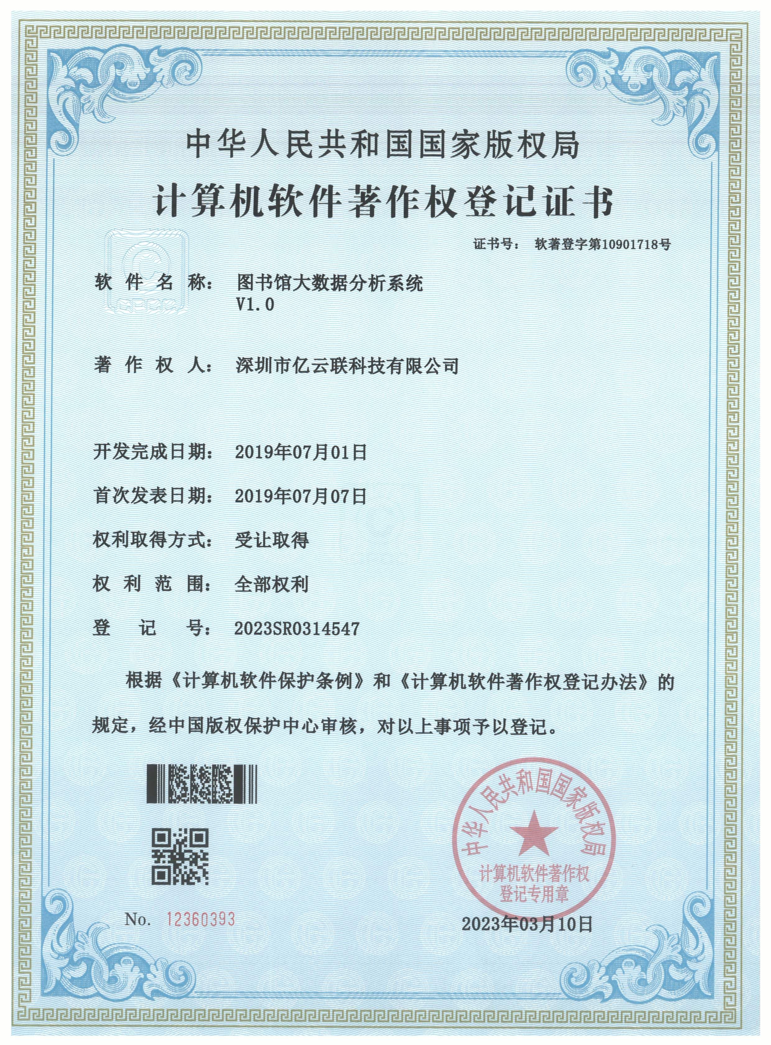 软著 - 图书馆大数据分析系统V1.0