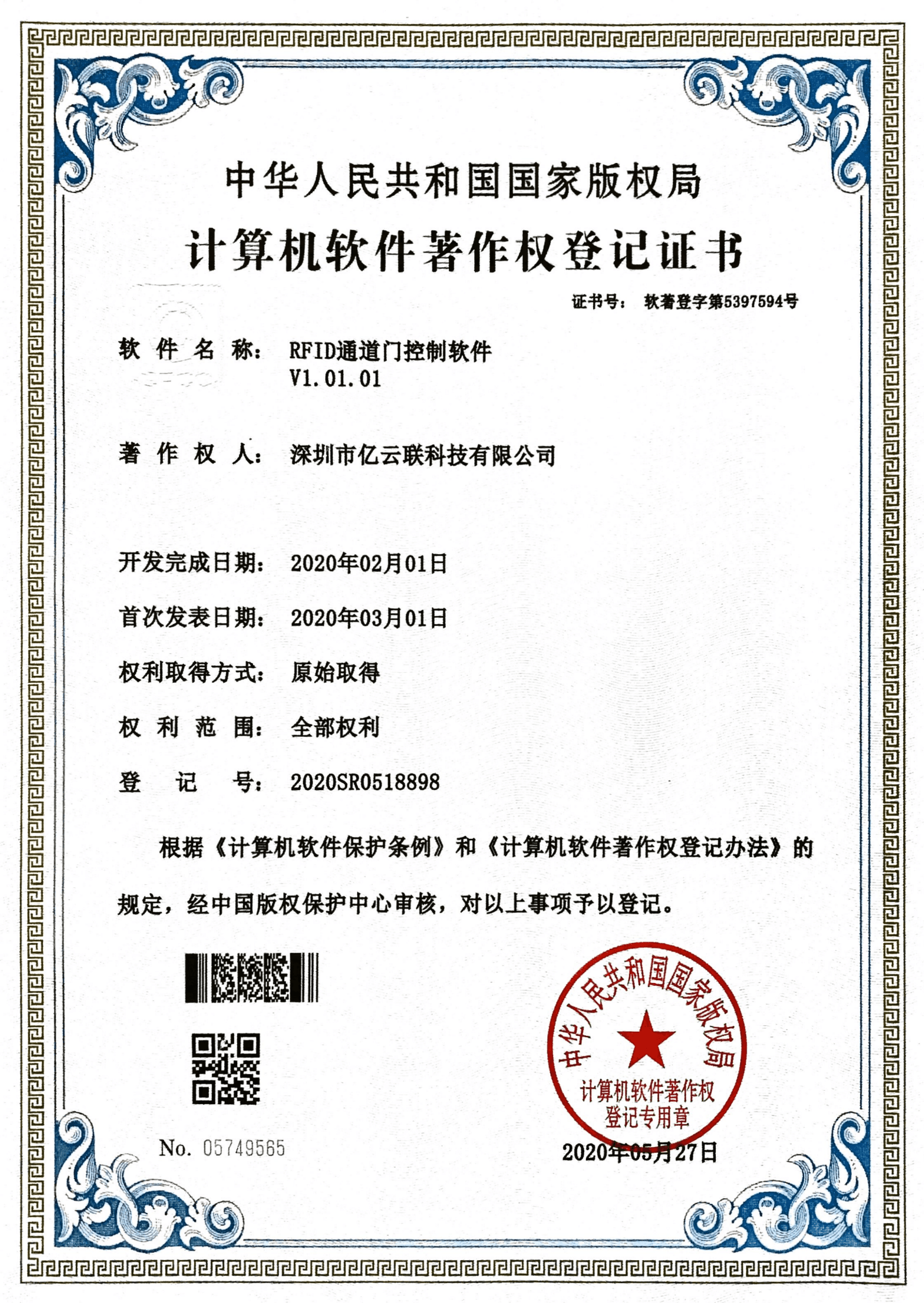 软著 - 通道门控制软件