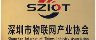 亿云联科技成为深圳市物联网产业协会创始理事单位